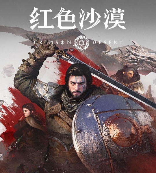 《红色沙漠》越卖越好，赢麻了！