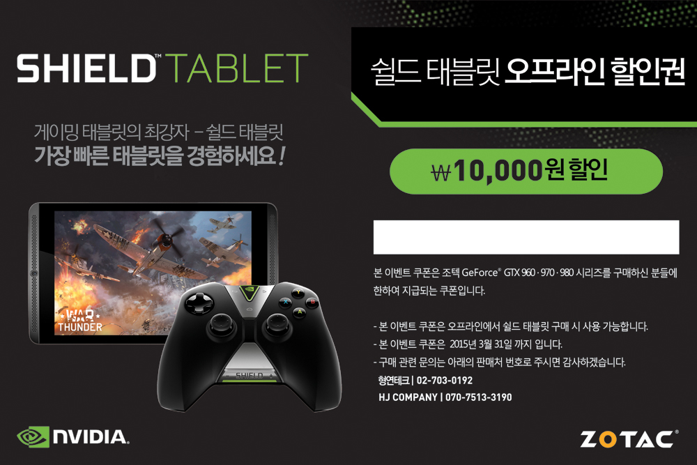 2차 앵콜! 조텍 VGA 구매 시, 쉴드 태블릿 오프라인 할인 쿠폰 증정 ZOTAC