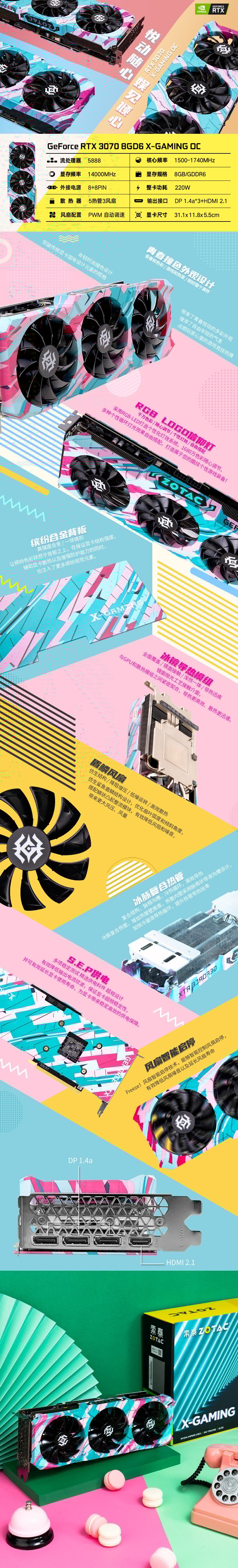 索泰GeForce® RTX 3070-8GD6 霹雳版HA | ZOTAC