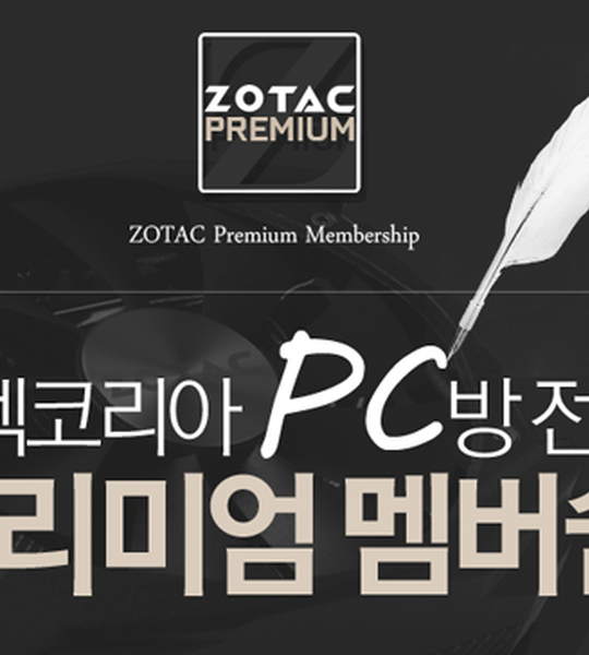 조텍 프리미엄 PC방 멤버십