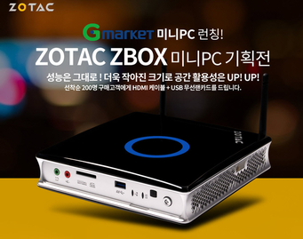 지마켓 미니PC관 런칭 「조텍 ZBOX 미니PC 단독 기획전」연다!