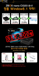 조텍코리아, 윈도우8.1 with Bing 품은 무소음 미니 PC ZBOX CI320 특가 판매 열어