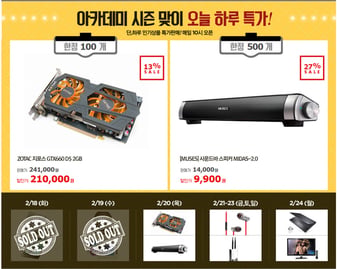 조텍, 11번가와 <아카데미 시즌맞이 오늘 하루 특가!> 진행