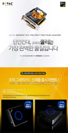 조텍, 옥션에서 '지포스 GTX 750 시리즈 출시 기념 일체형 PC ZBOX 증정 프로모션' 진행