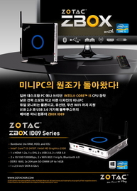 미니PC 의 원조가 돌아왔다! ZBOX ID89 발표