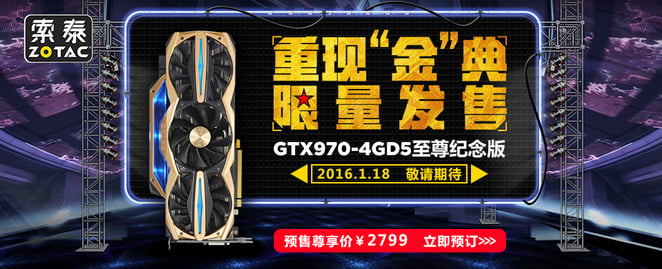 土豪金贺岁,索泰GTX970至尊纪念版上市