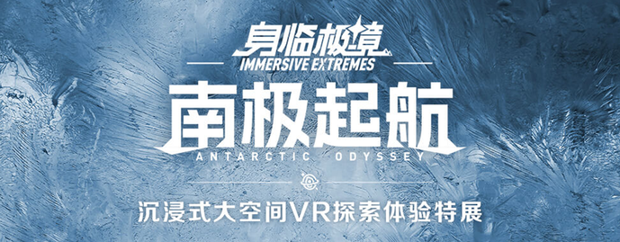 ZOTAC TAKES “ANTARCTIC ODYSSEY” IMMERSIVE EXPERIENCE TO NEW LEVELS WITH VRGO BACKPACK MINI PC