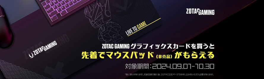 購入者限定キャンペーン９〜10月分のご案内