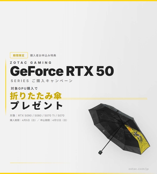 折りたたみ傘プレゼントキャンペーン実施中