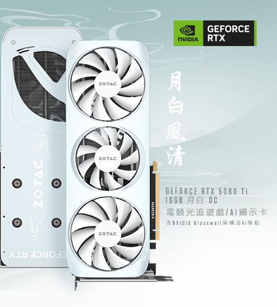 ZOTAC GAMING GeForce RTX 5060 Ti 月白 OC