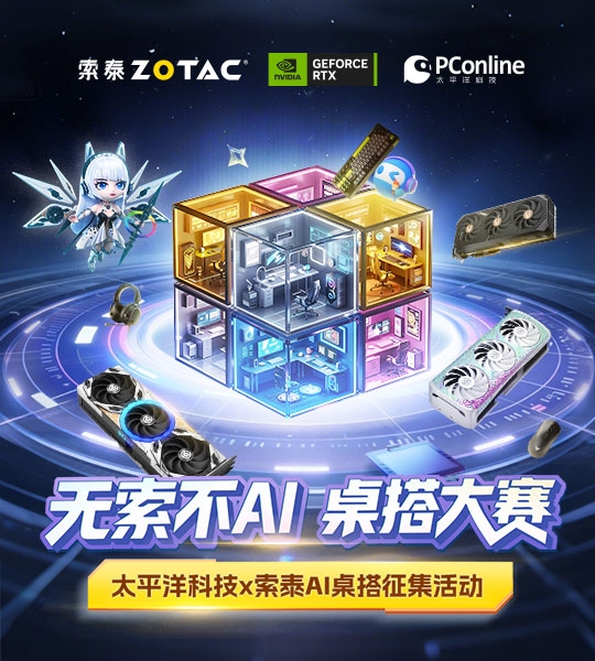 索泰「无索不AI 桌搭大赛」