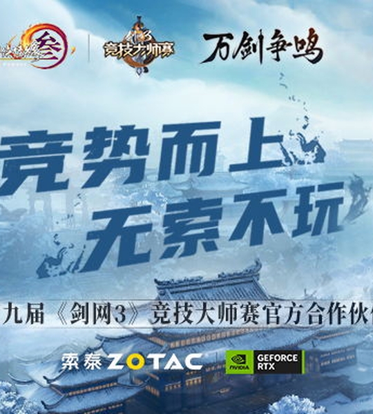 索泰×《剑网3》联名定制显卡